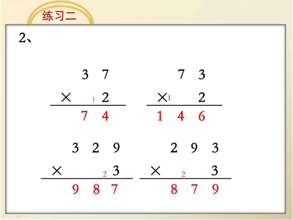 新苏教版三年级数学上册第一单元练习二数学小学教育教育专区_第3页