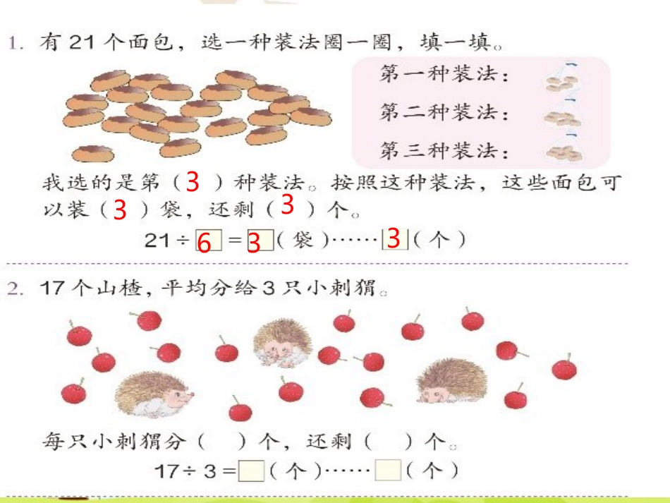 最新。。二年级数学下册课本练习十四_第2页