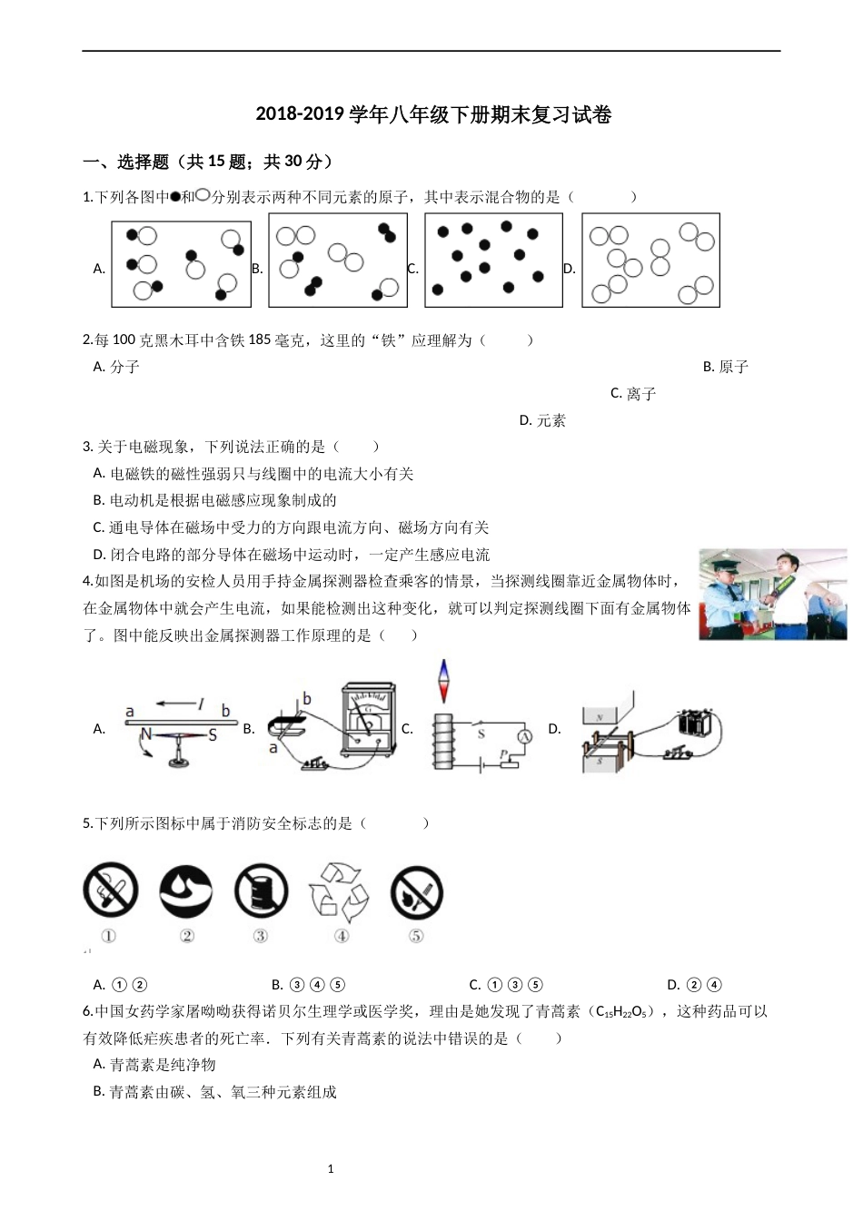 浙教版科学20182019学年八年级下册期末复习试卷含答案_第1页