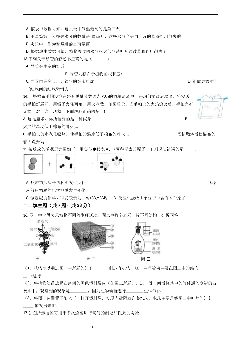 浙教版科学20182019学年八年级下册期末复习试卷含答案_第3页