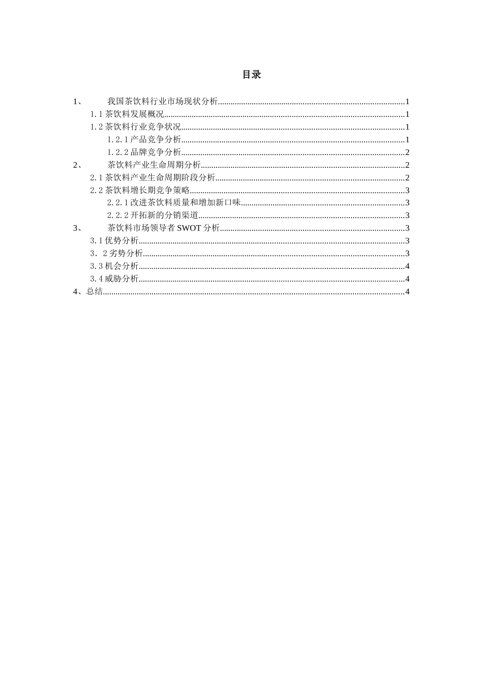 康师傅行业竞争分析[共9页]_第3页