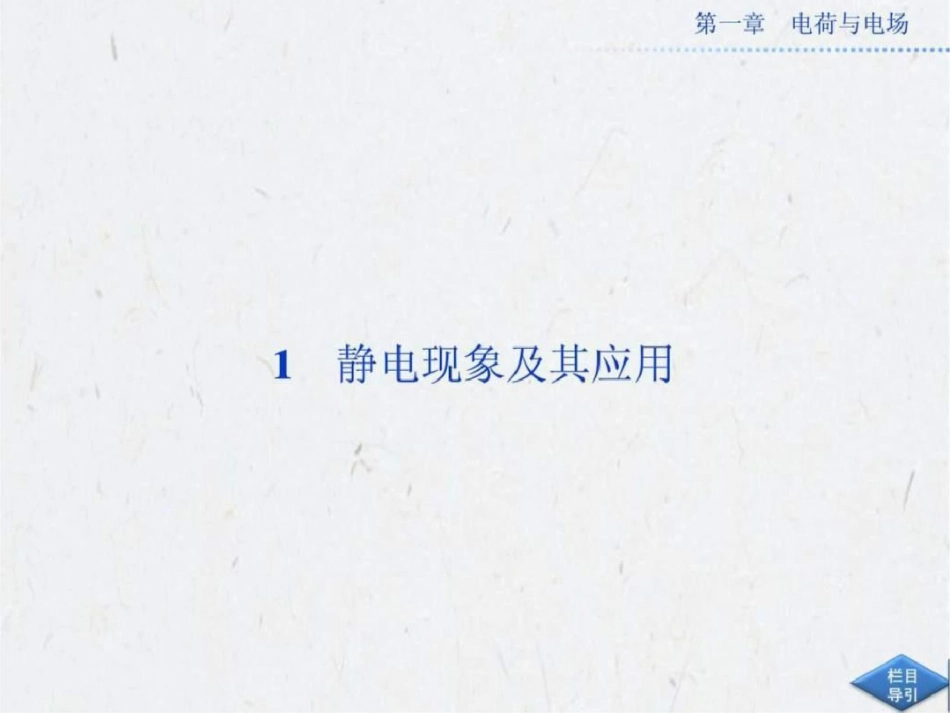 物理选修11第一章1._第2页