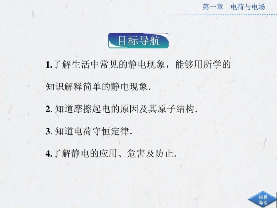 物理选修11第一章1._第3页