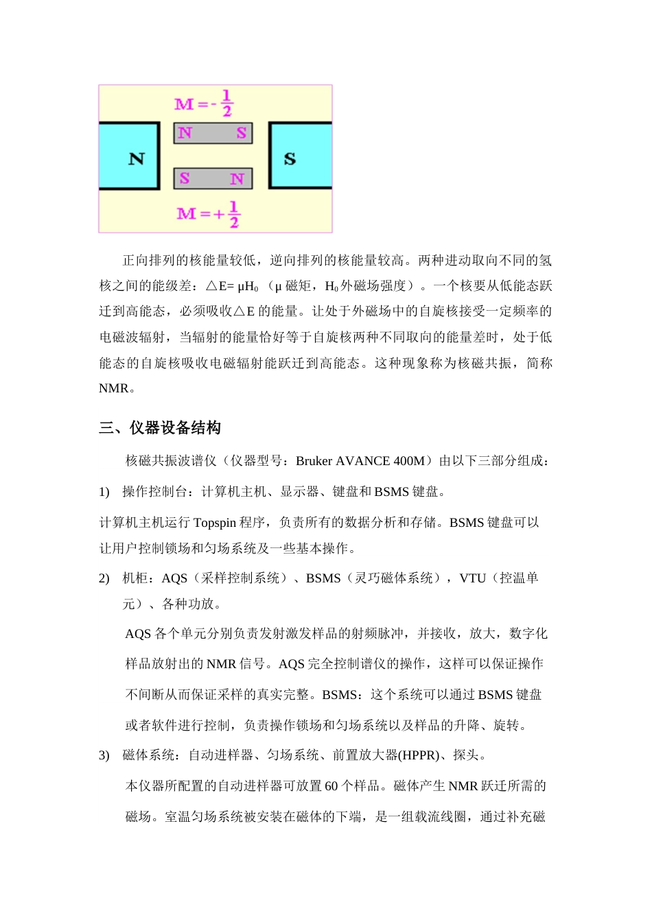 核磁共振实验报告[共5页]_第2页