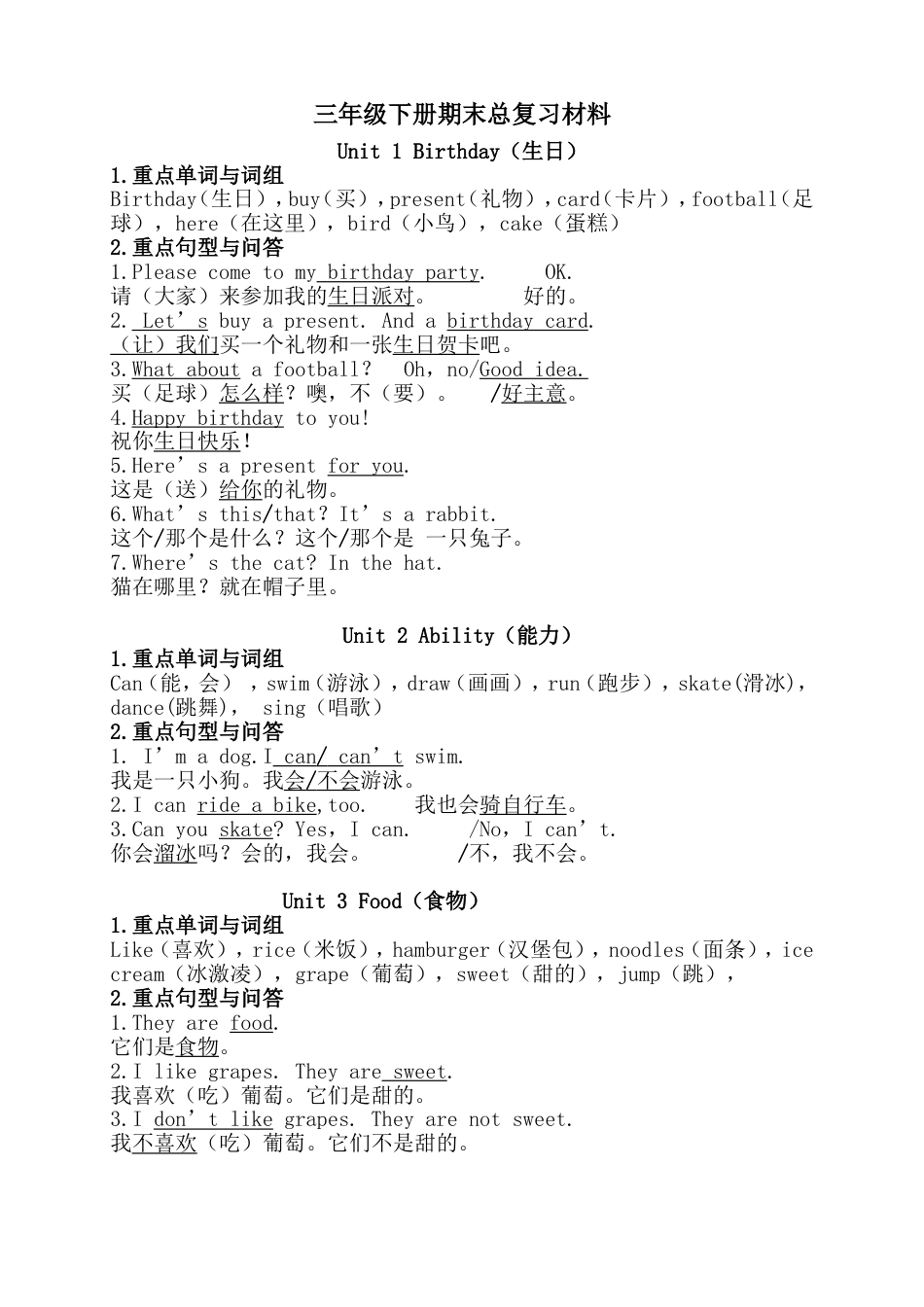 英语新闽教版小学三年级下册知识点_第1页