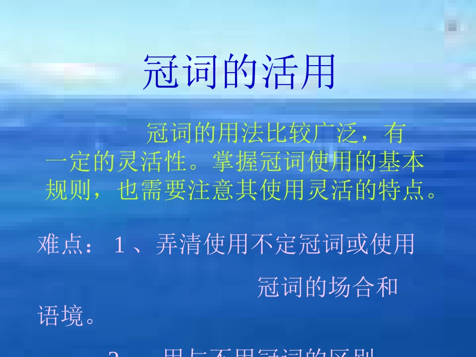 总结冠词的用法PPT课件_第1页