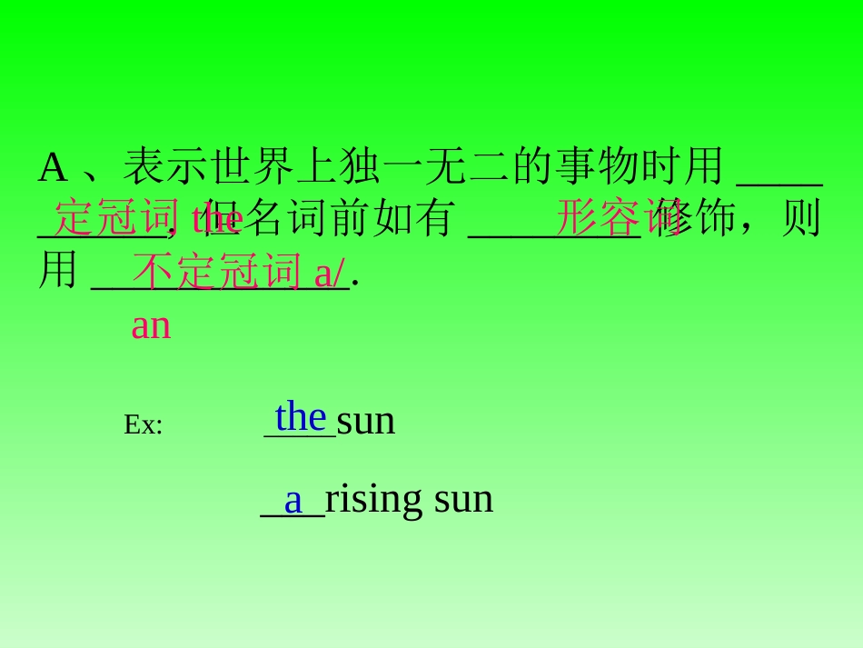 总结冠词的用法PPT课件_第2页