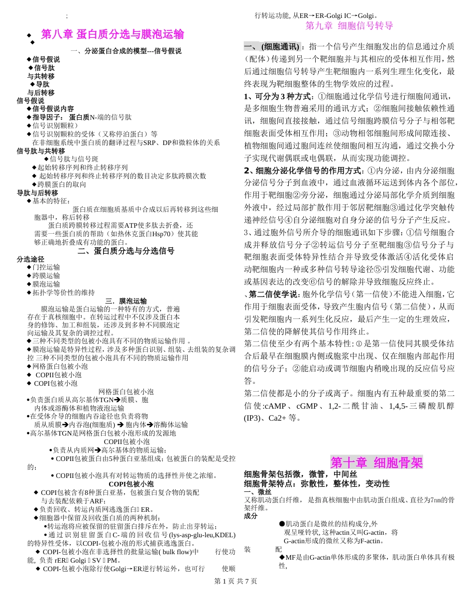 细胞生物学翟中和重点_第1页