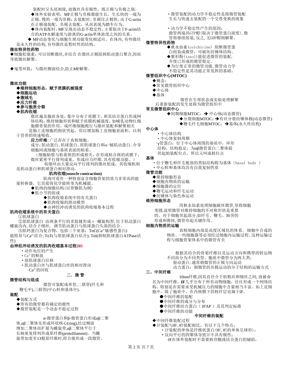 细胞生物学翟中和重点_第2页