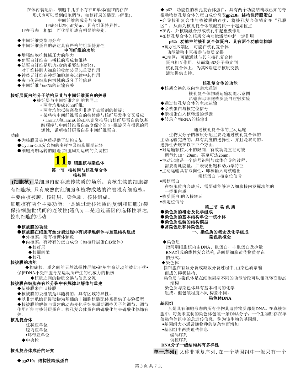 细胞生物学翟中和重点_第3页