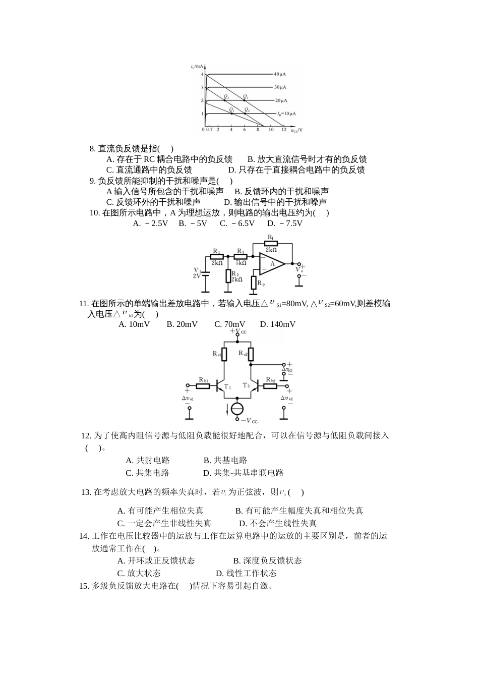 模拟电子技术基础试题汇总[共18页]_第2页