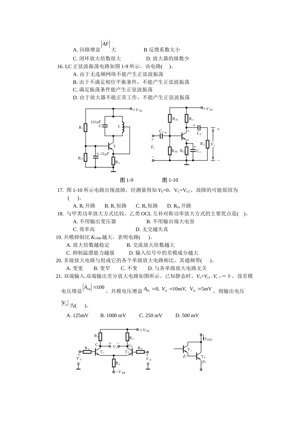 模拟电子技术基础试题汇总[共18页]_第3页