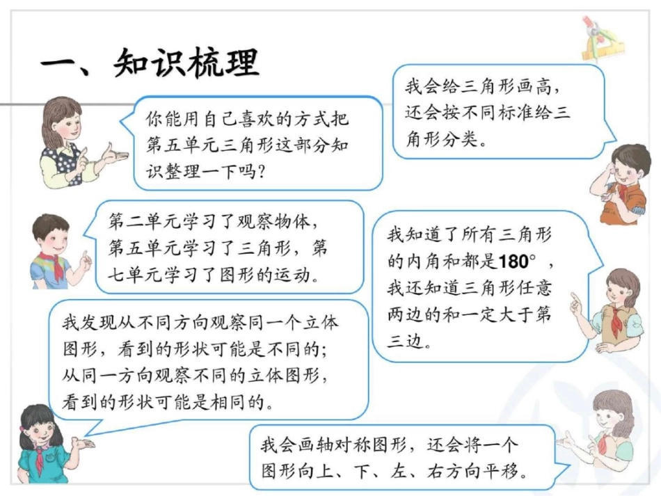 总复习3图形与几何数学小学教育教育专区_第2页