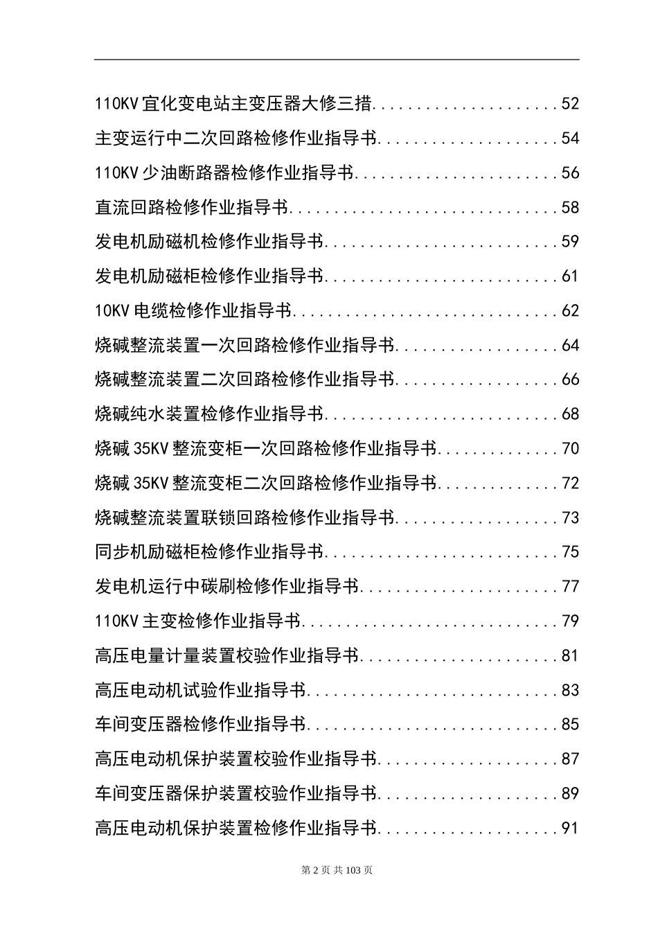 电气作业指导书最终稿[共124页]_第2页