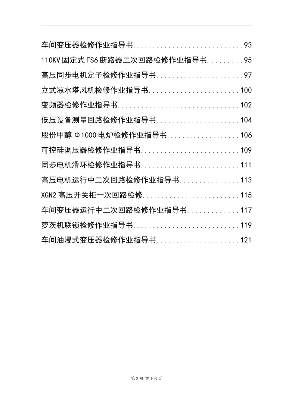 电气作业指导书最终稿[共124页]_第3页