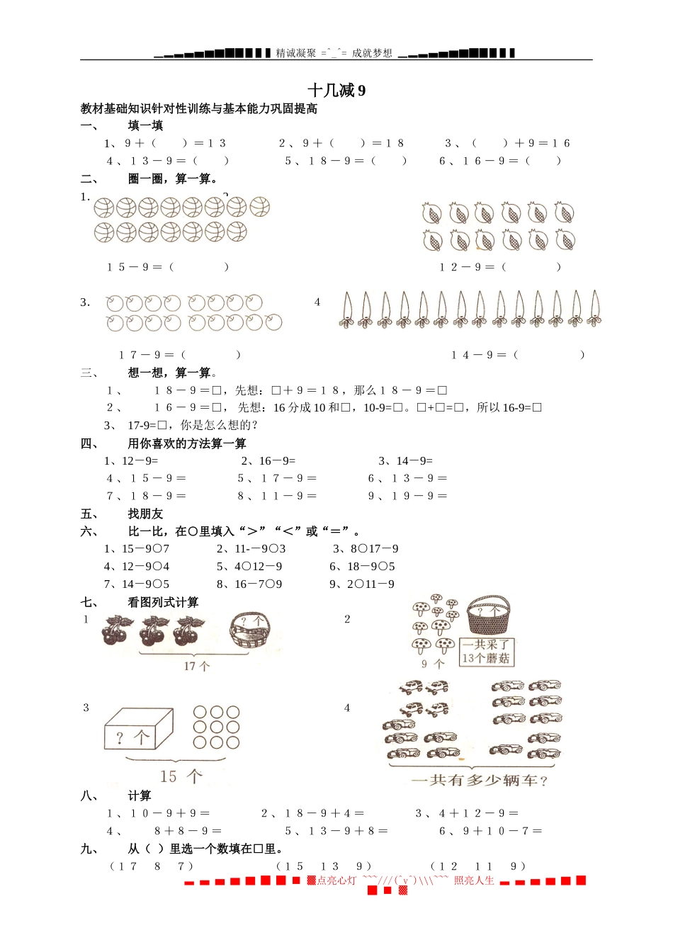 人教版一年级数学下册一课一练《十几减9》[共5页]_第1页