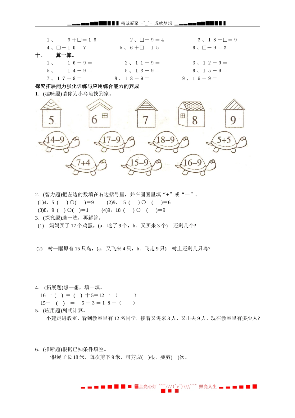 人教版一年级数学下册一课一练《十几减9》[共5页]_第2页
