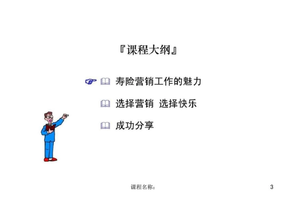 您将从事的寿险业[共21页]_第3页