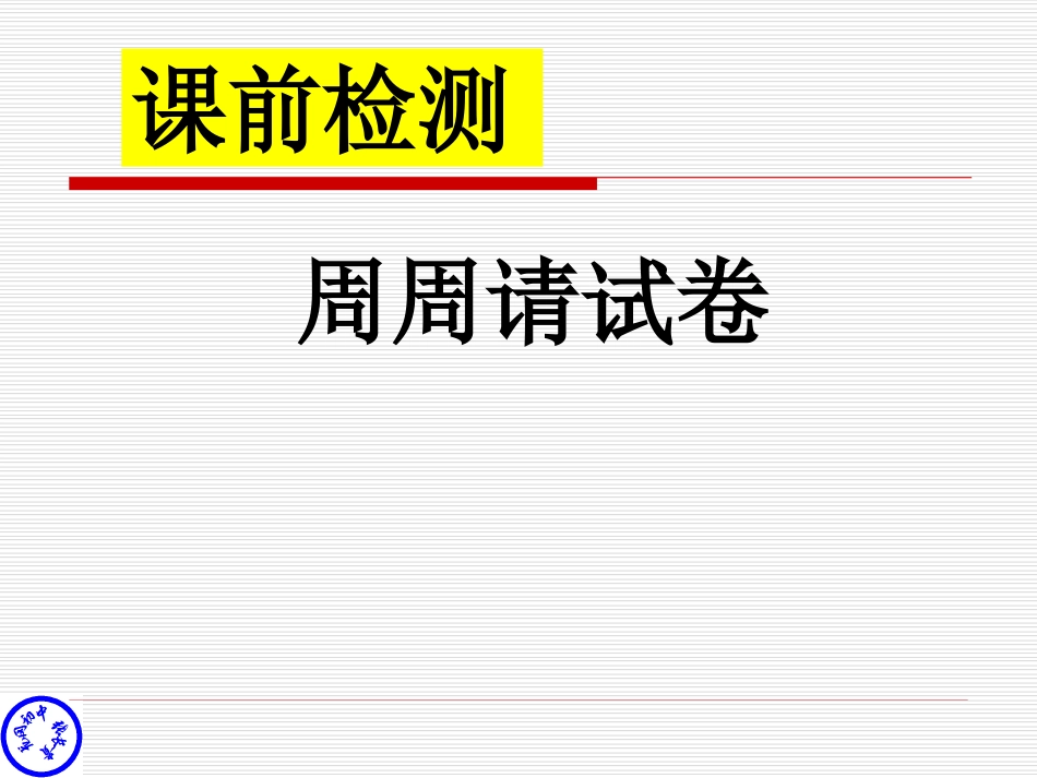 山坡羊潼关怀古精品课件[共26页]_第1页