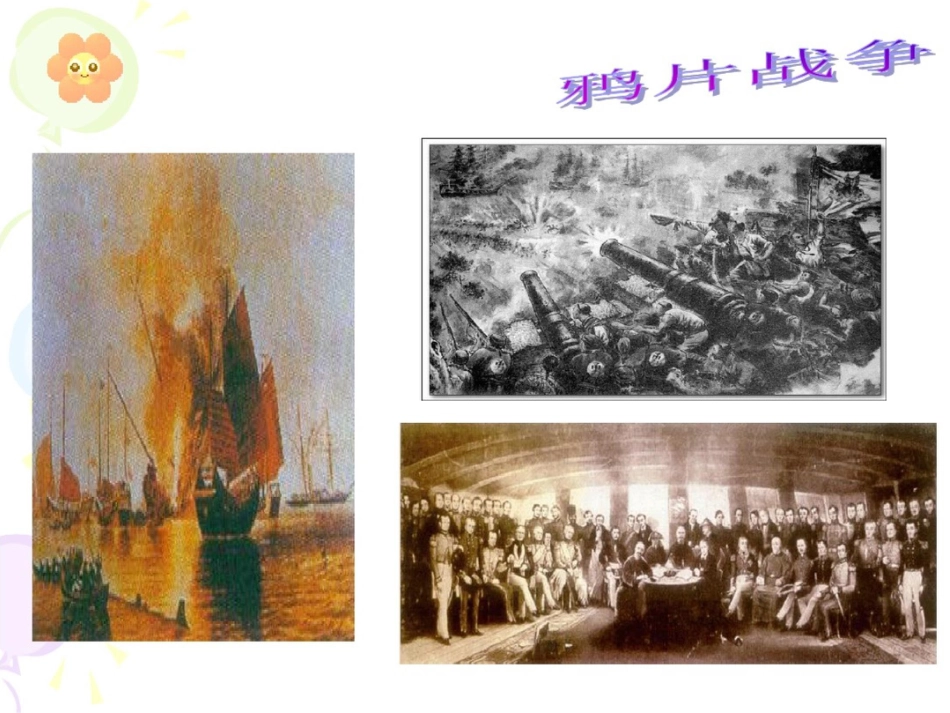 小学国庆主题班会国之希望精品课件_第2页