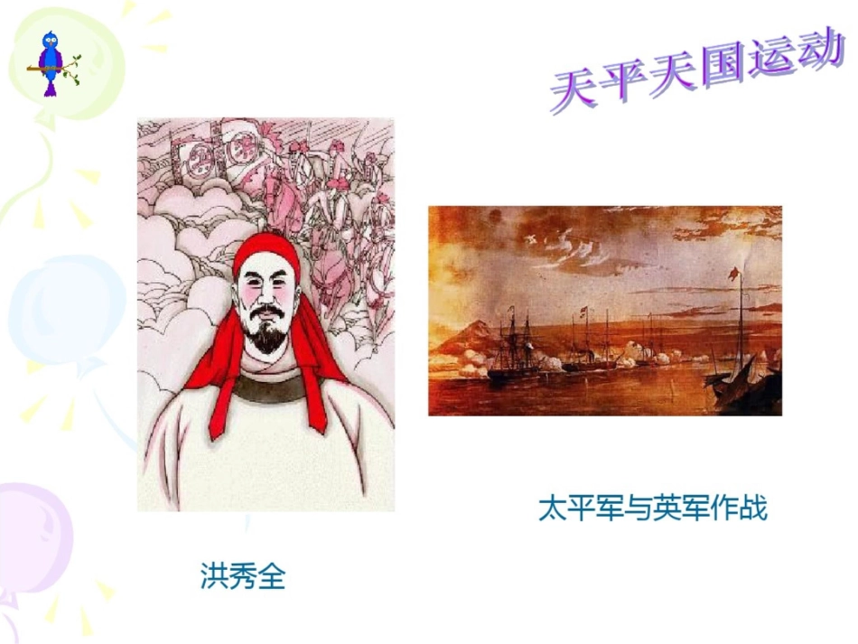 小学国庆主题班会国之希望精品课件_第3页