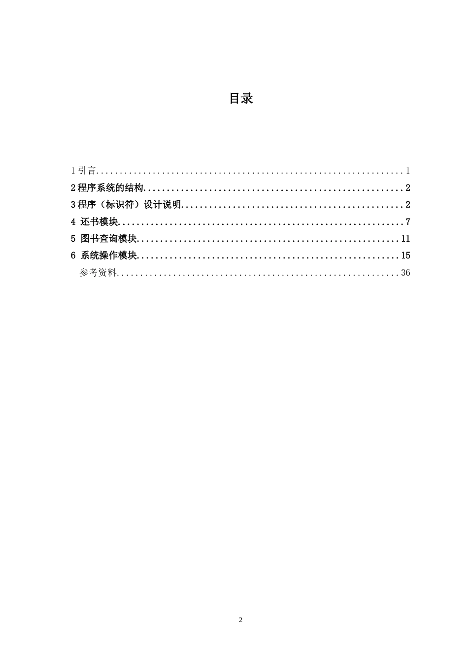 软件设计说明书图书管理系统_第2页
