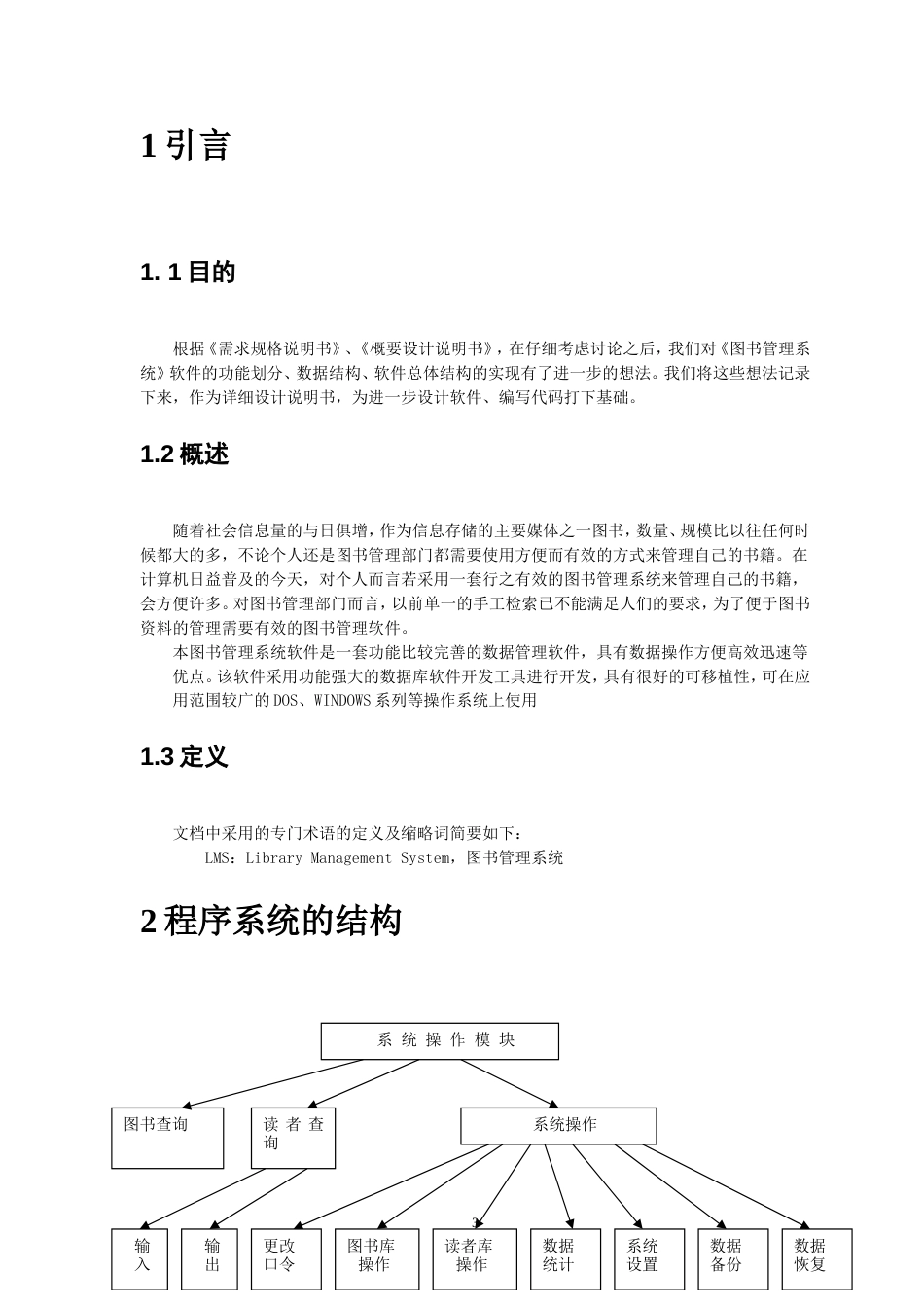 软件设计说明书图书管理系统_第3页