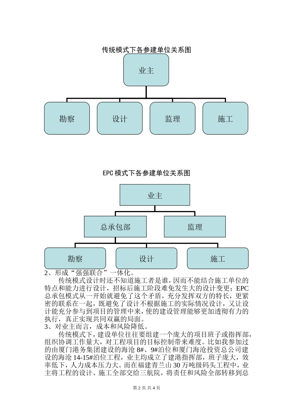 浅谈EPC总承包模式对施工企业的机遇与挑战[共5页]_第2页