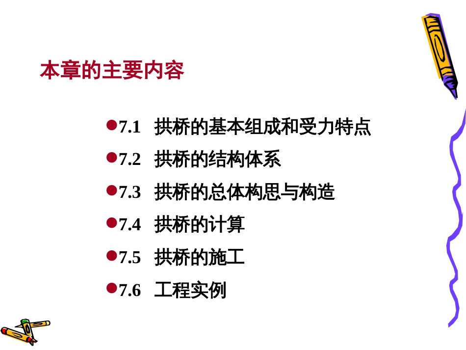 第七章大跨度拱桥_第2页