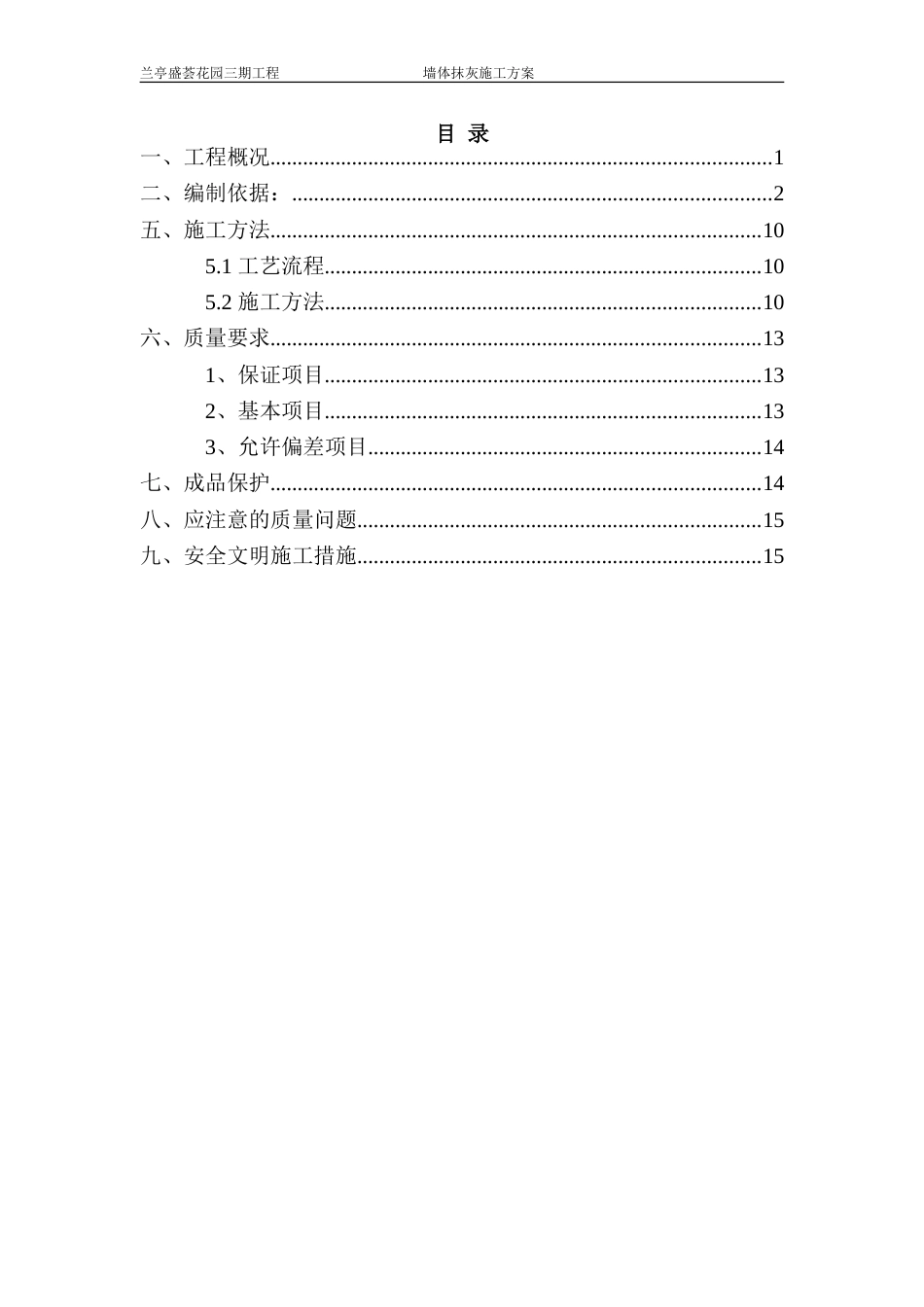 内外墙抹灰专项施工方案[共19页]_第2页