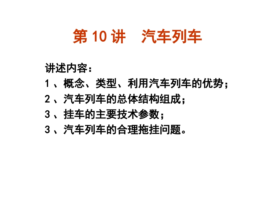 物流运输车分类_第1页