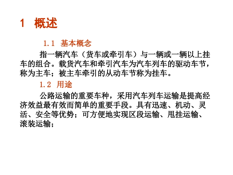 物流运输车分类_第2页