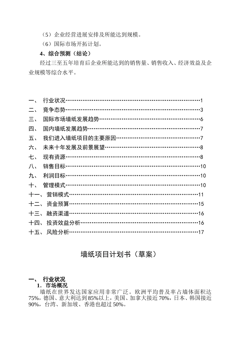 墙纸项目[共22页]_第3页