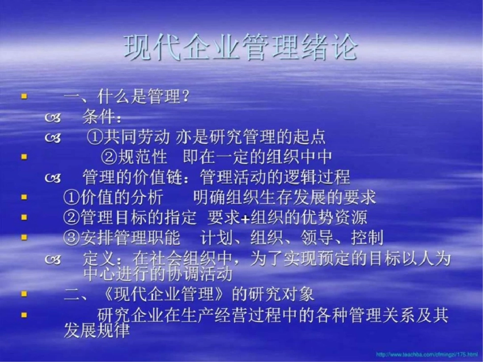 现代企业组织机构的设计原则图文_第1页