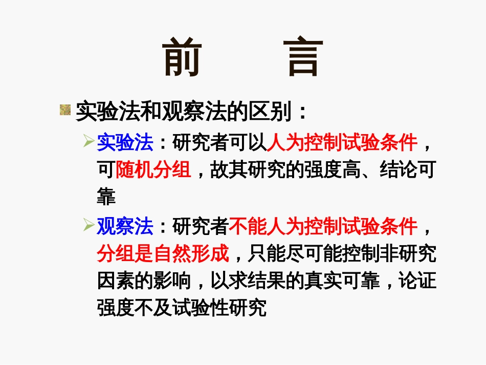 临床科研设计方案[共78页]_第3页