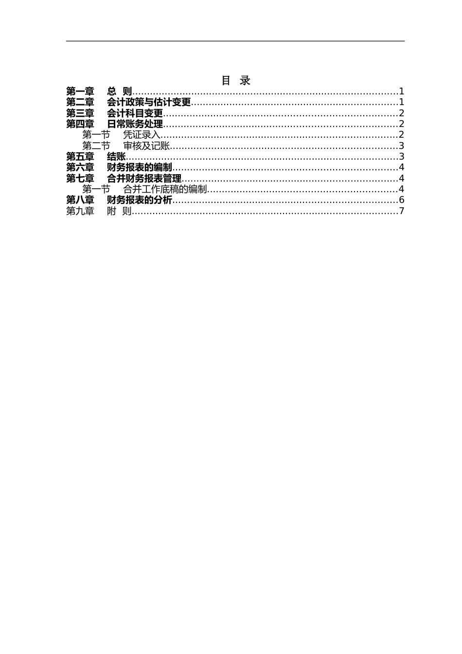 财务报表管理制度[9页]_第3页