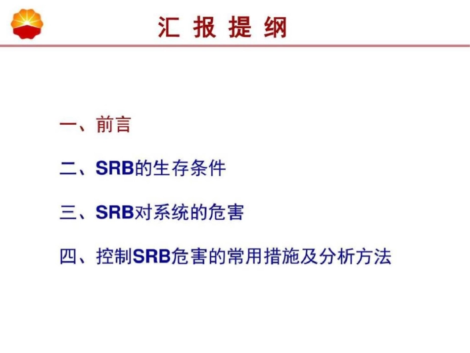 油气田中的硫酸盐还原菌图文._第2页