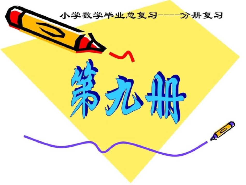 新课标人教版五年级数学上册总复习课件图文._第1页