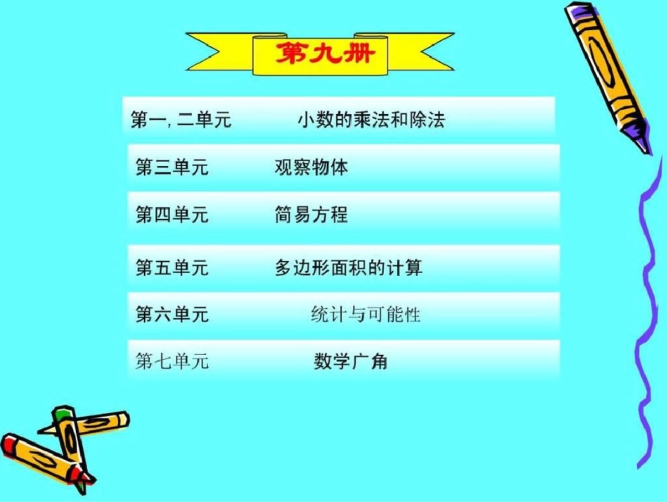 新课标人教版五年级数学上册总复习课件图文._第2页