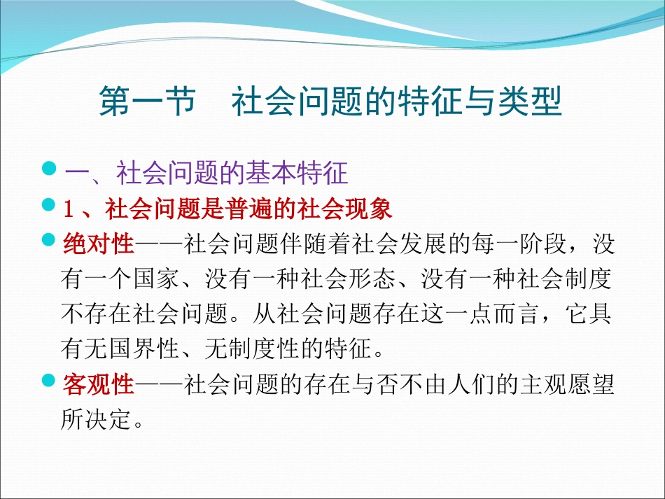 第二章社会问题的特征与类型_第2页