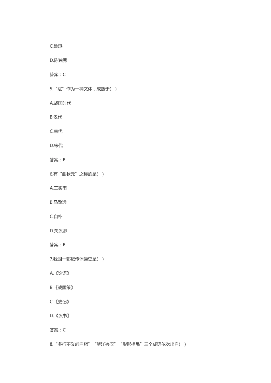 成人高考专升本大学语文考试真题及答案解析[共19页]_第2页