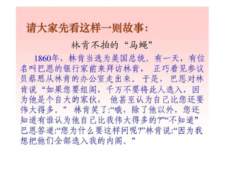 怎样管理“刺头”员工？——管理人员培训教材之五_第2页