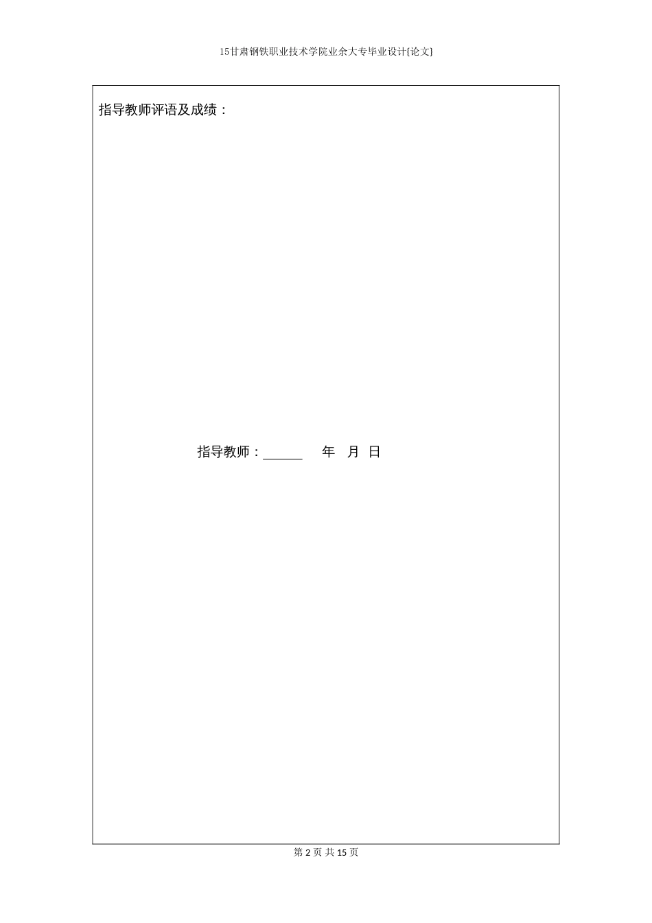 李万东机电一体化技术的应用与发展毕业论文[共14页]_第2页