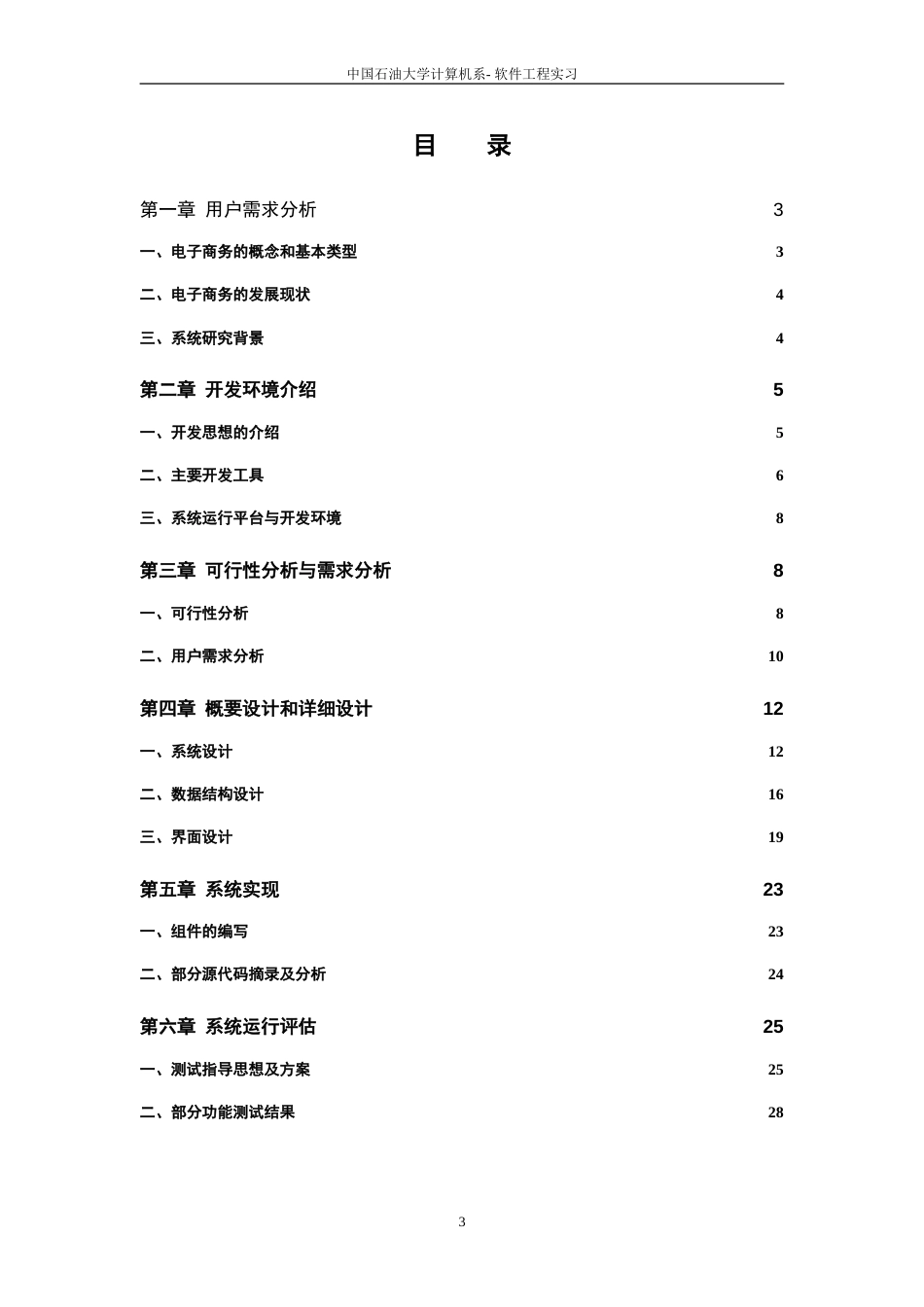 软件工程课程设计_第3页