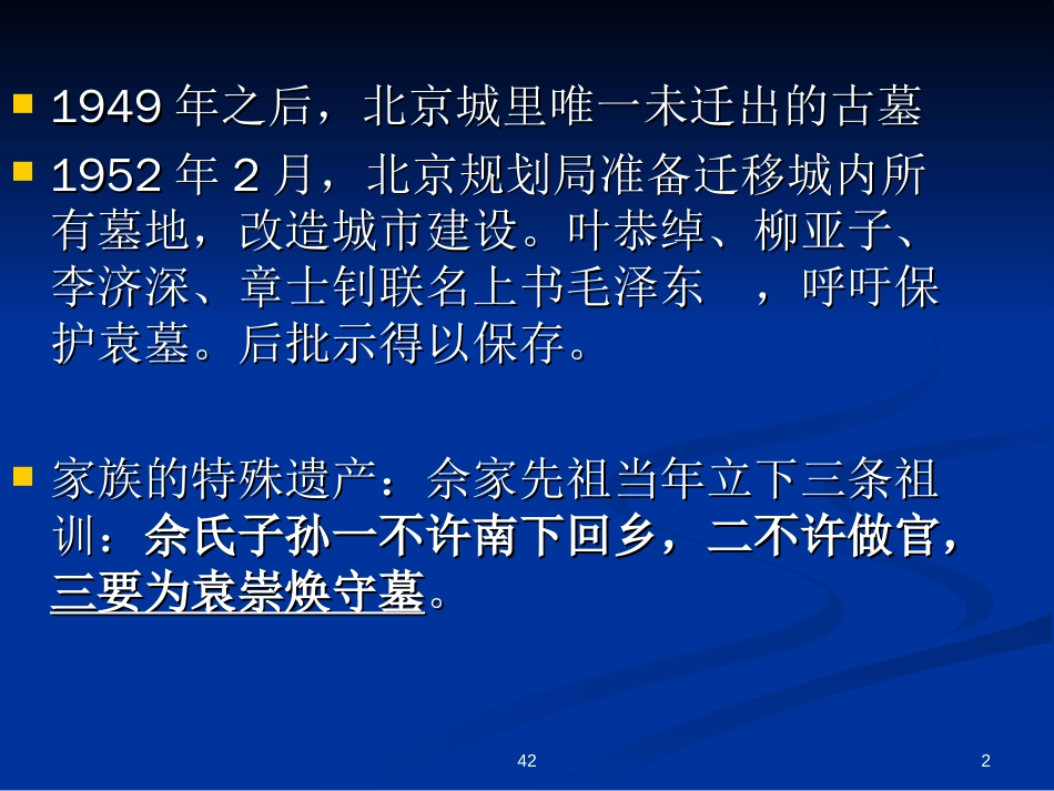 文化遗产保护的两大原则：真实性和完整性[共42页]_第2页