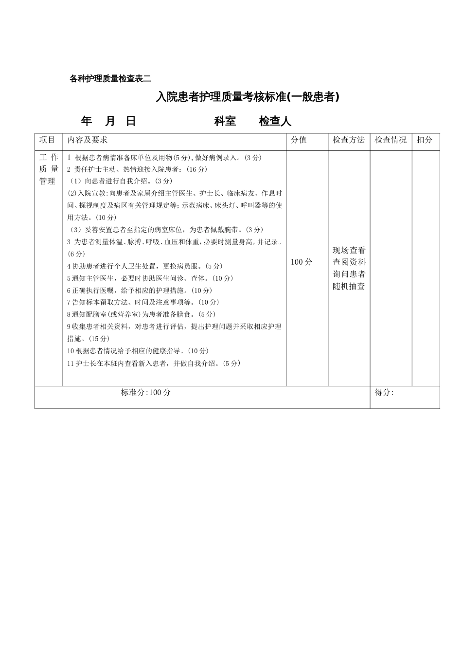 护理质量检查表一[共44页]_第3页