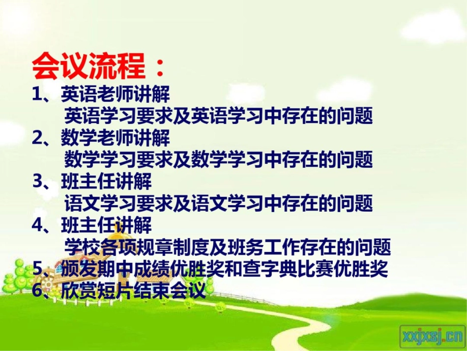 小学二年级六班学生家长会精品课件_第3页