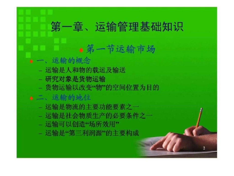 物流运输管理实务_第2页