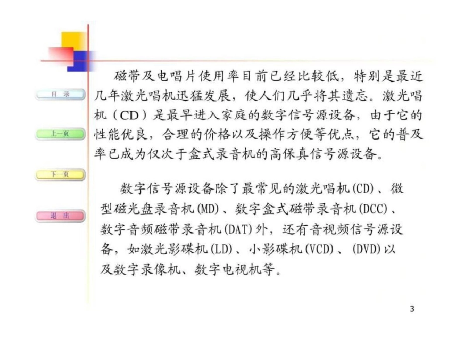 现代音响与调音技术第6章声源设备图文._第3页