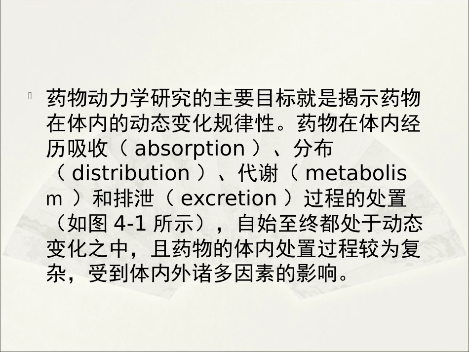 第四章房室模型药物代谢动力学_第2页